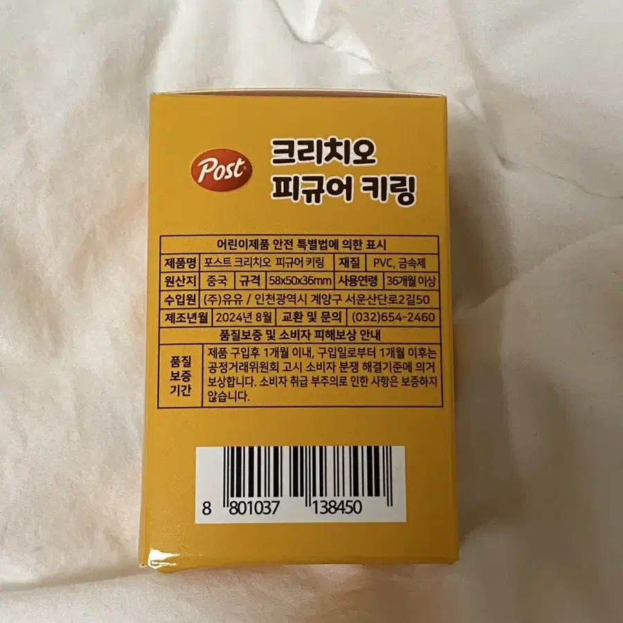 크리치오 피규어 키링