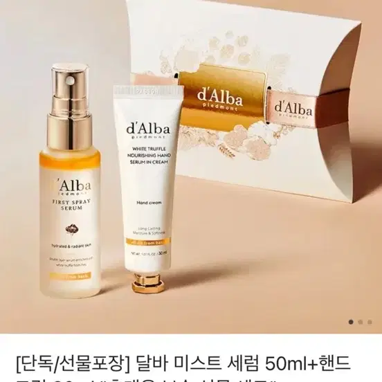 달바 미스트+핸드크림 set