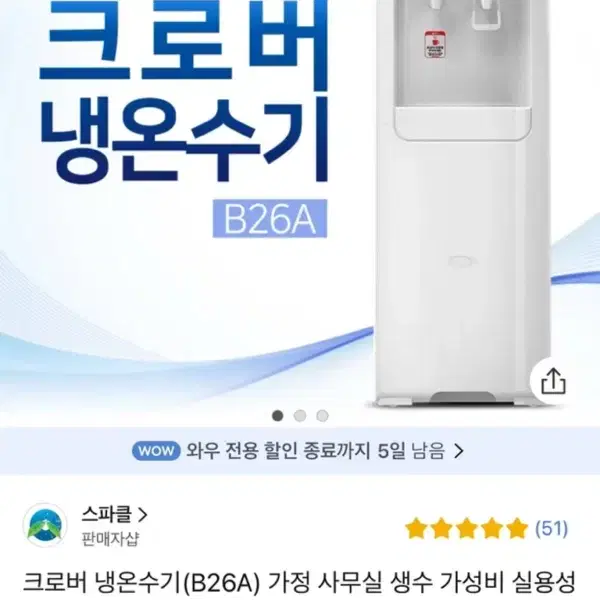 크로버 냉온수기