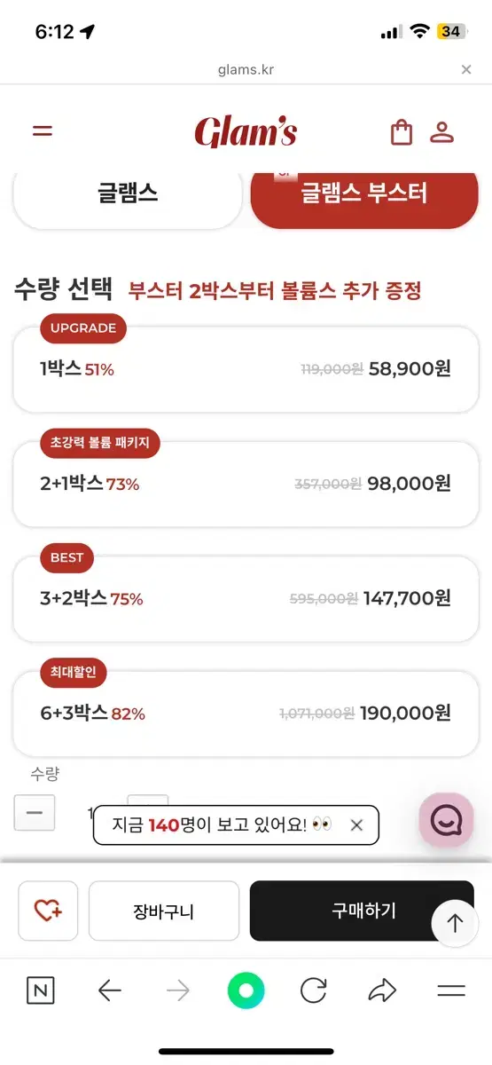 글램부스터 공구 9개 - 인당 3개씩