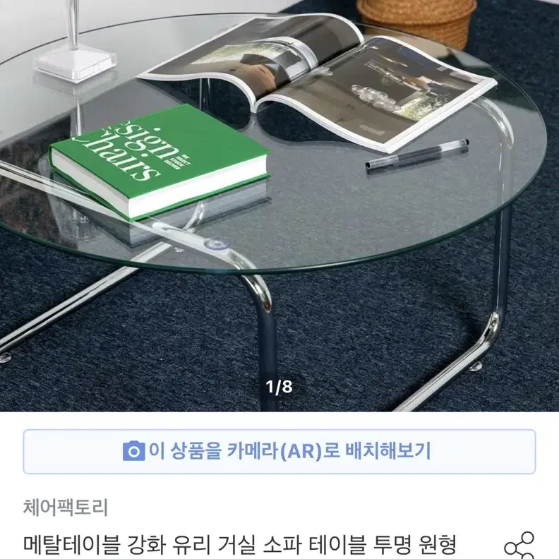 메탈 원형 투명 테이블