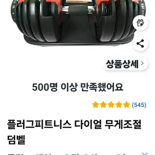 덤벨무게조절