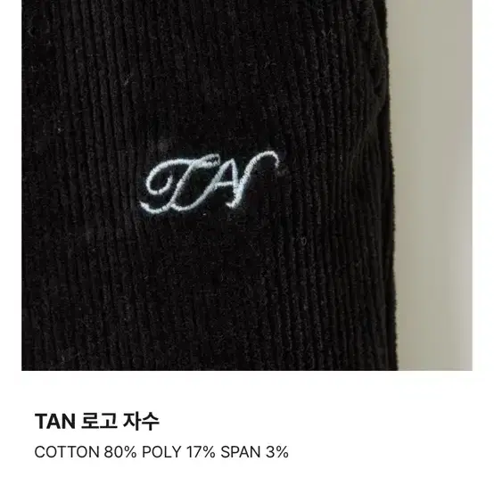 타낫 T/T Velour ribbed sweatpants (black)