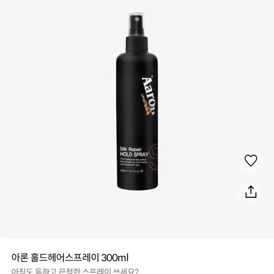 아론 실크 리페어 홀드 헤어 고정 스프레이 300ml