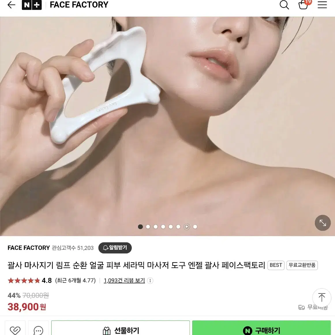 1회사용 엔젤 괄사 페이스팩토리 림프 순환 얼굴 피부 괄사 마사지기