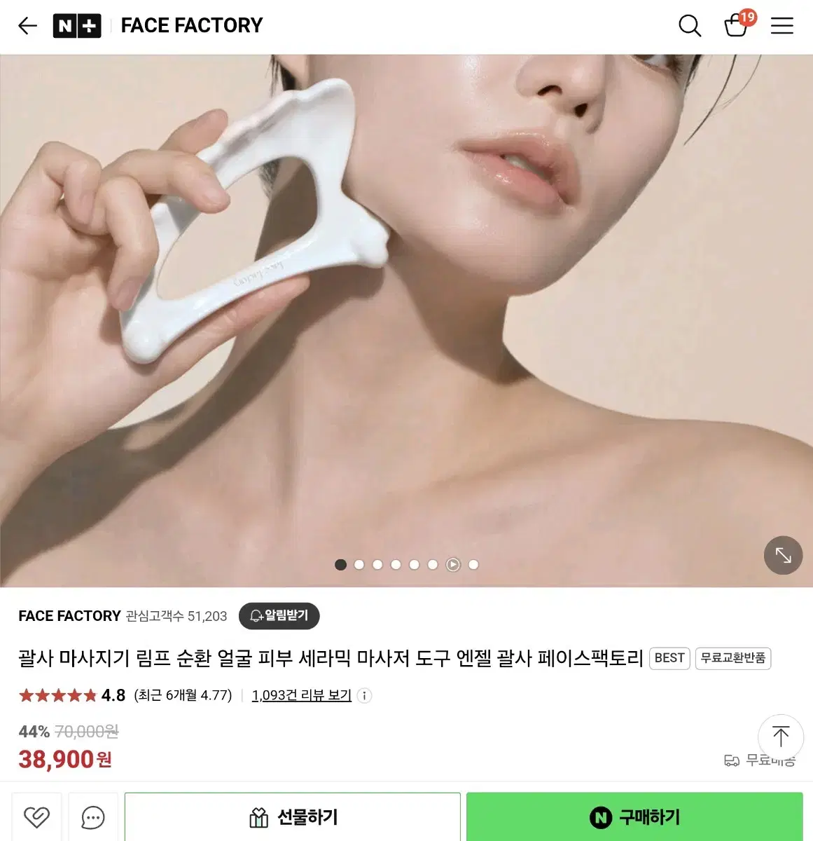 1회사용 엔젤 괄사 페이스팩토리 림프 순환 얼굴 피부 괄사 마사지기