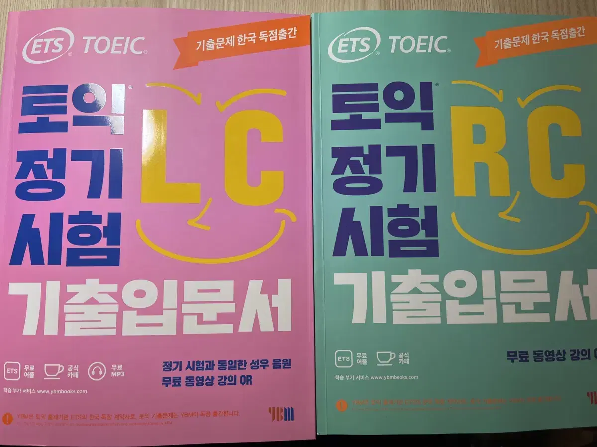 새책)ets 기출입문서 lc+rc