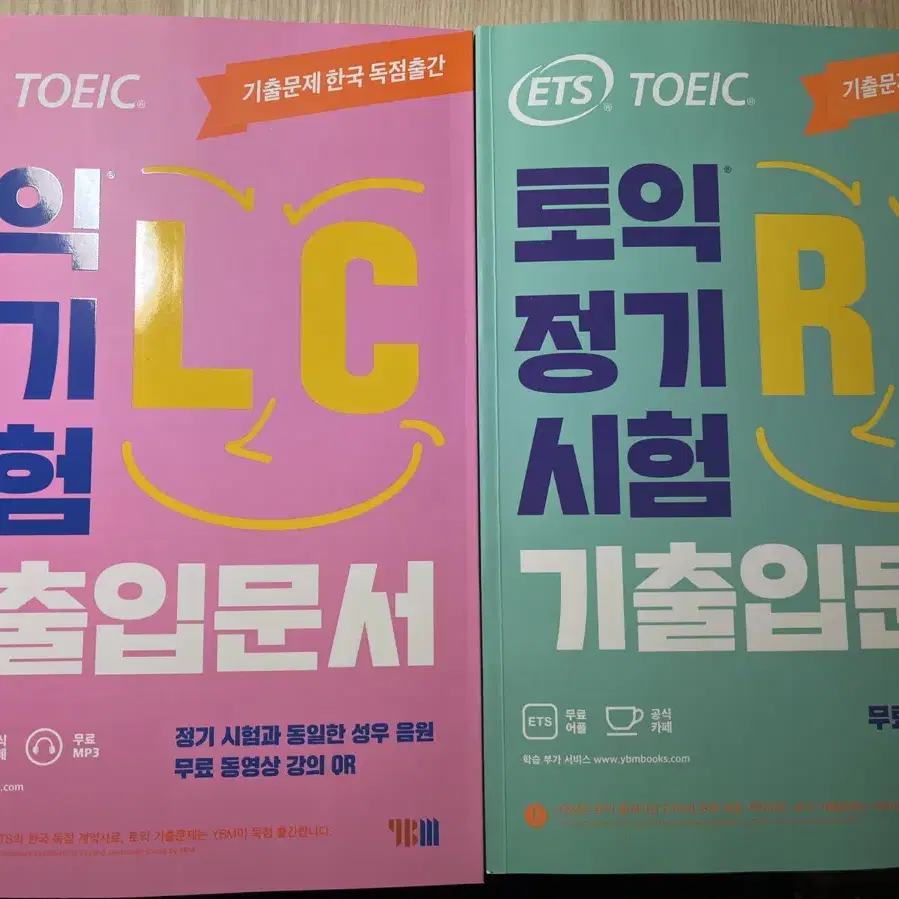 새책)ets 토익 기출입문서 lc+rc