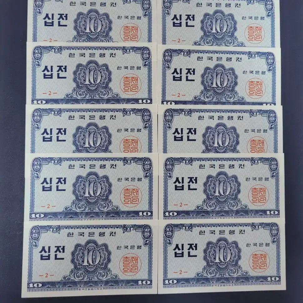 [옛날돈지폐] 한국은행,십전,10전,다발권