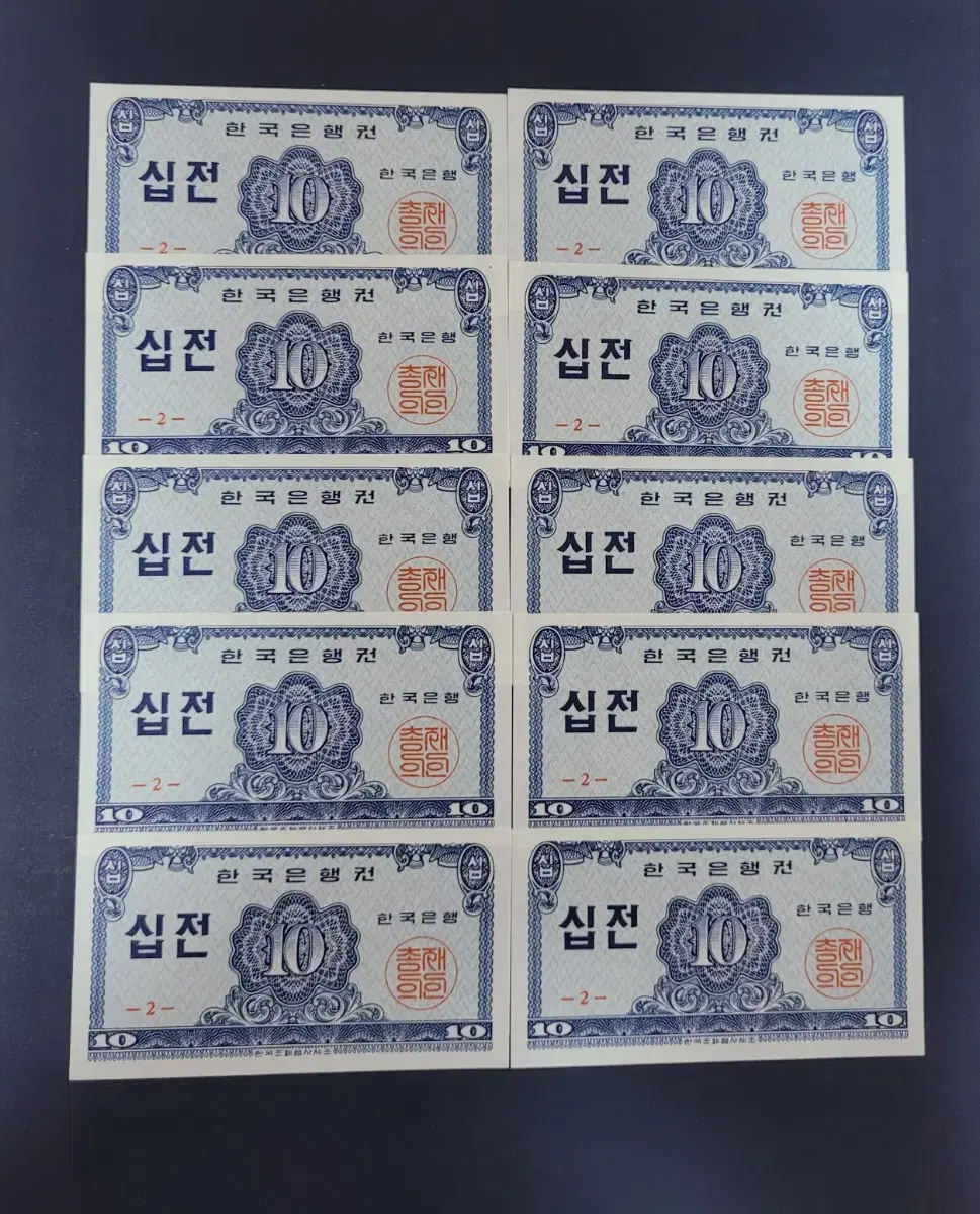 [옛날돈지폐] 한국은행,십전,10전,다발권