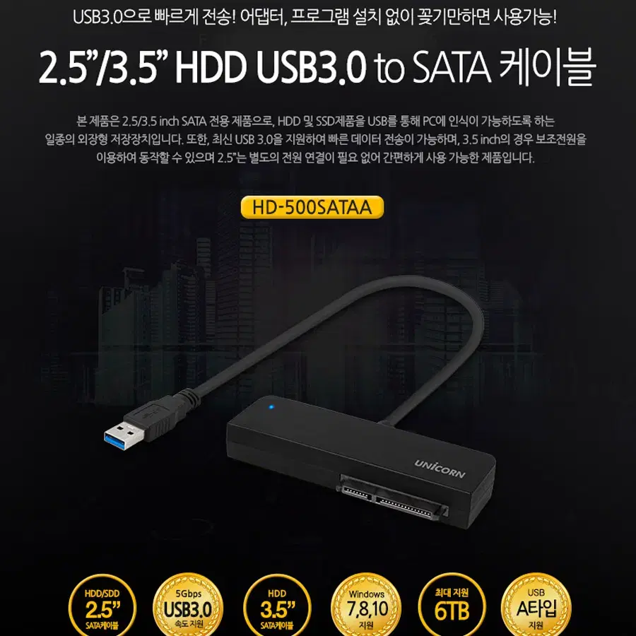 SATA 디스크 USB변환 젠더