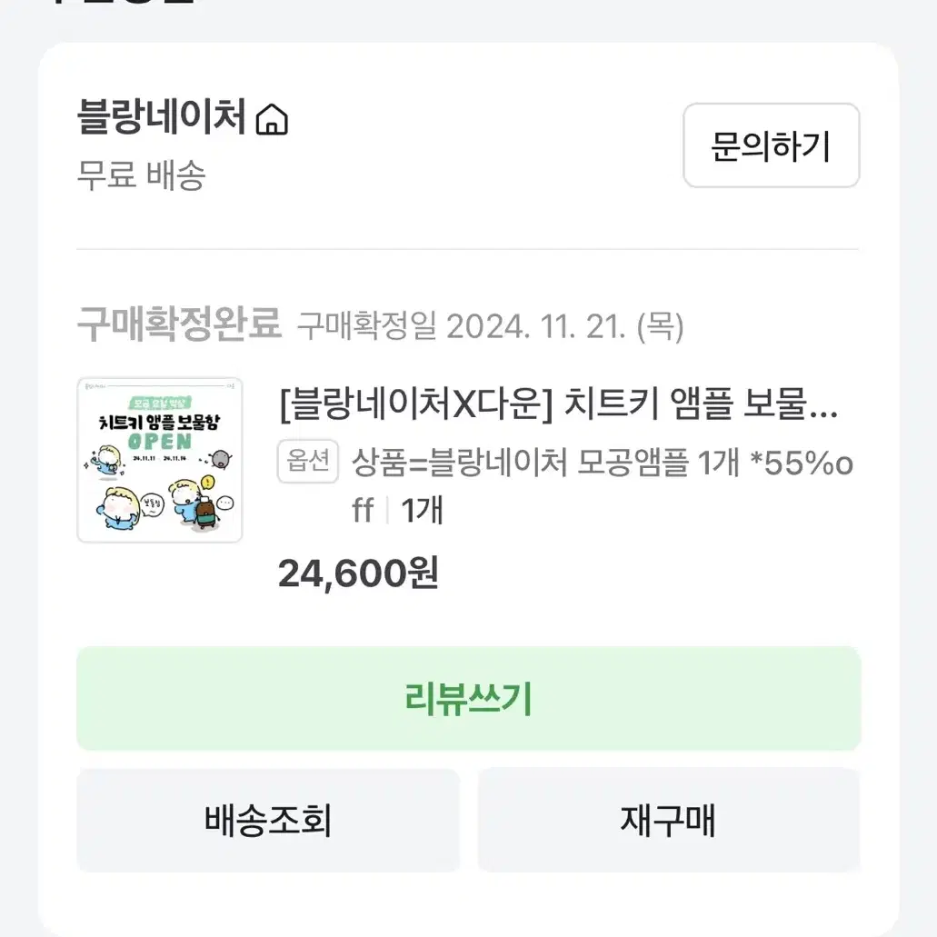 블랑네이처 모공앰플