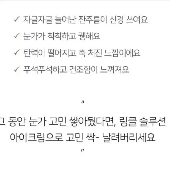 아로셀 " 링클 솔루션 " 아이크림 리뉴얼  (갈바닉 마사지기기 일체형