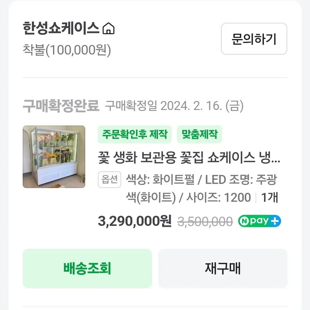 한성쇼케이스 냉장고 쇼케이스 1200 화원 꽃쇼케이스 팝니다.