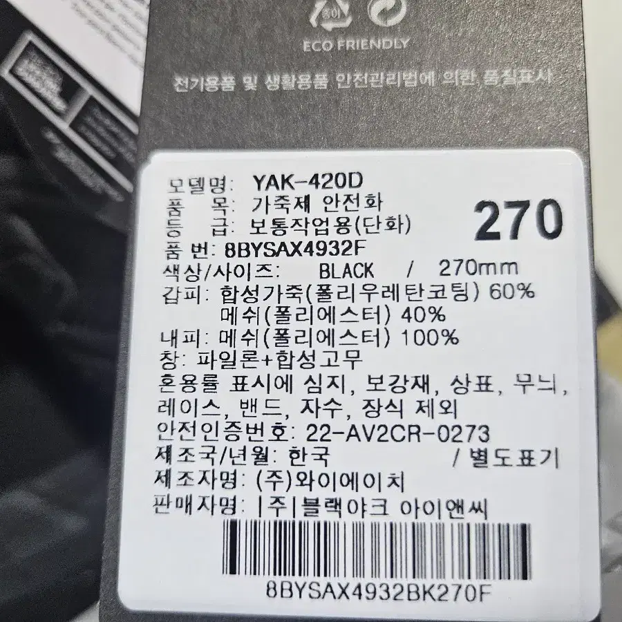 블랙야크 안전화270