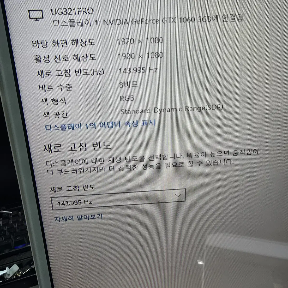 유지 32인치 144hz 게이밍모니터 판매