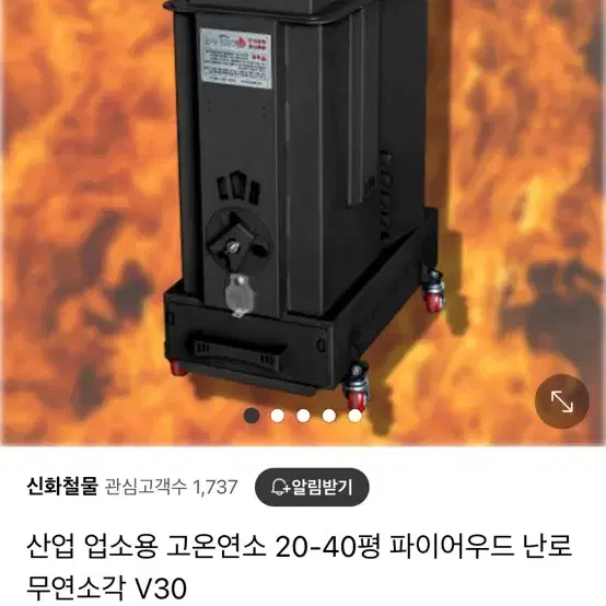 화목난로