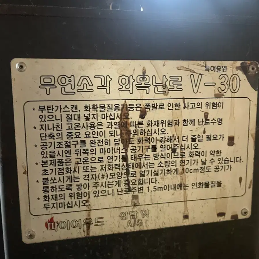 화목난로