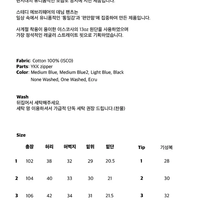 스테디에브리웨어 레귤러 스트레이트 데님 팬츠 (미디엄 블루)