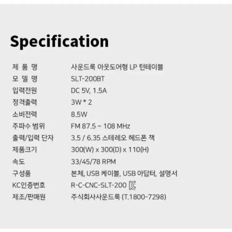 사운드룩 SLT-200BT 턴테이블