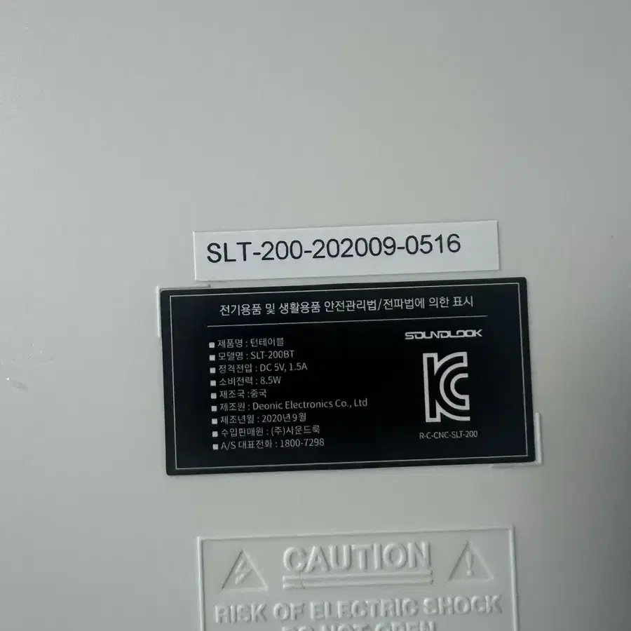 사운드룩 SLT-200BT 턴테이블