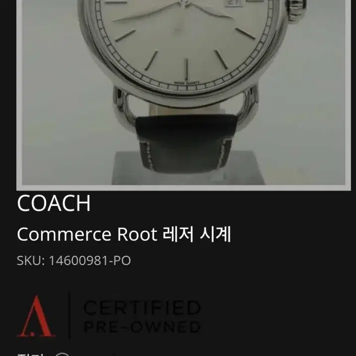 # COACH 코치 정품 명품 시계 급처