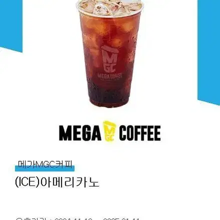 메가MGC커피 (ICE)아메리카노