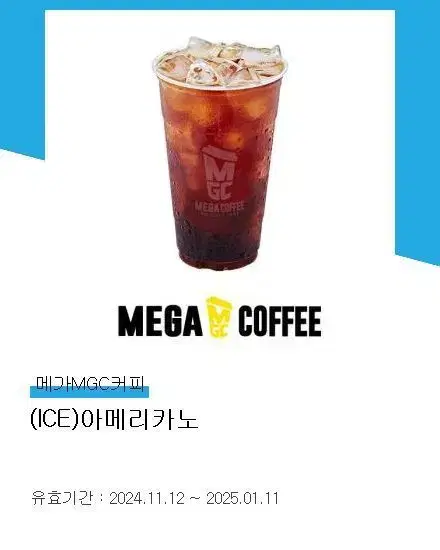 메가MGC커피 (ICE)아메리카노