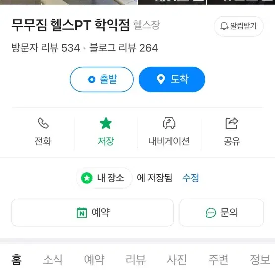 무무짐 학익점 24시간 헬스장 이용권 7개월