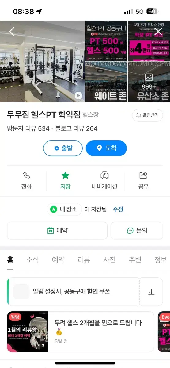 무무짐 학익점 24시간 헬스장 이용권 7개월