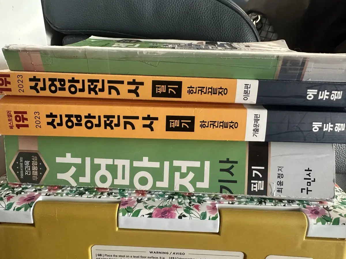 산업안전기사 에듀윌 구민사 일괄판매