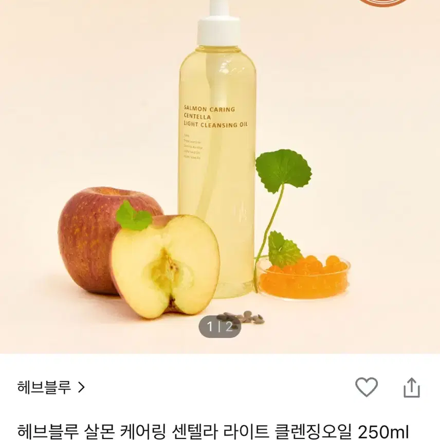 헤브블루 클렌징오일