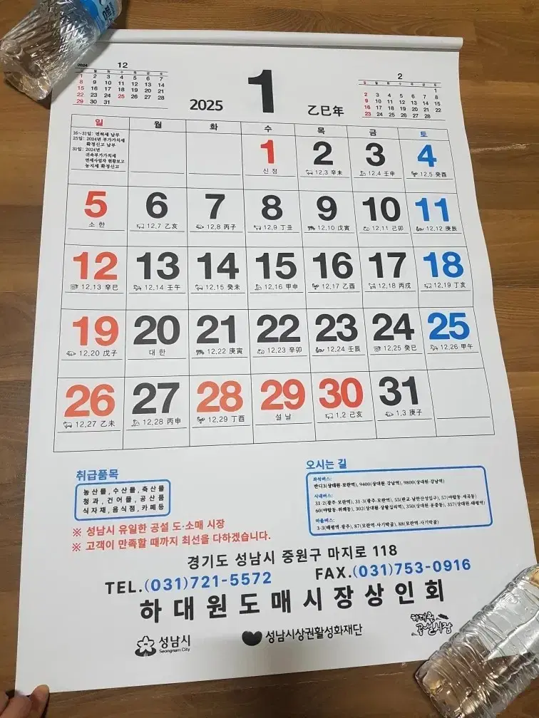 달력, 큰글씨달력, 어르신달력, 음력표시달력, 2025달력, 새해달력