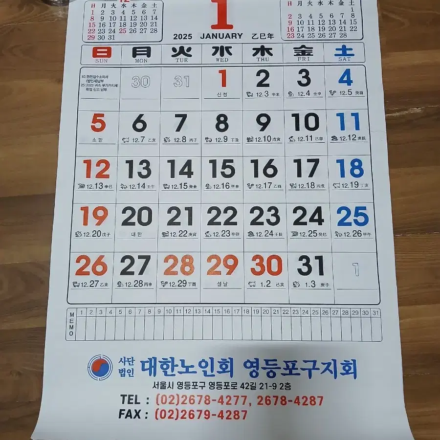 달력, 큰글씨달력, 어르신달력, 음력표시달력, 2025달력, 새해달력