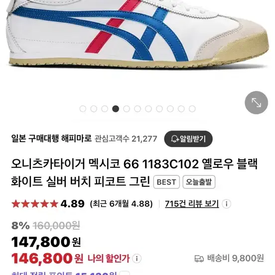 오니츠카타이거 멕시코66