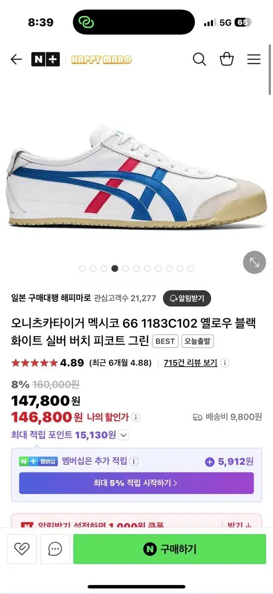 오니츠카타이거 멕시코66