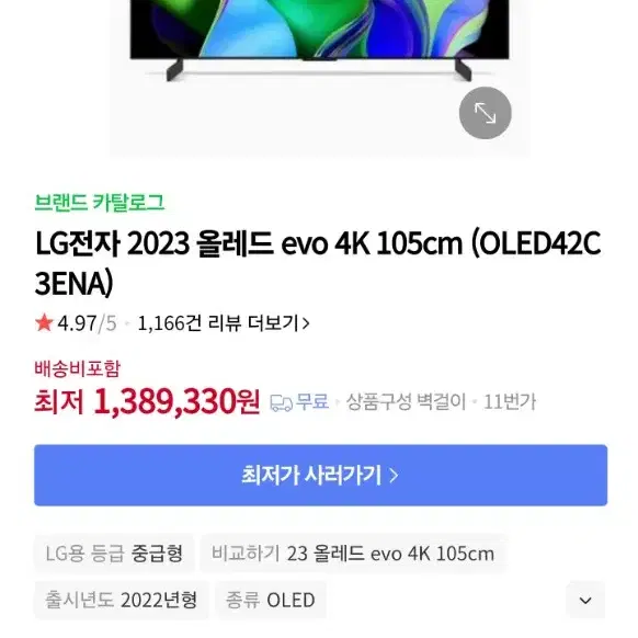 42c3 lg oled tv 팝니다. 42인치 올레드