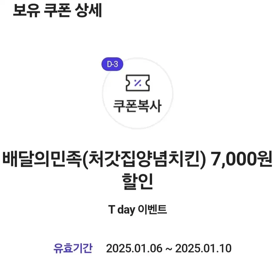 처갓집 양념치킨 7,000원 할인