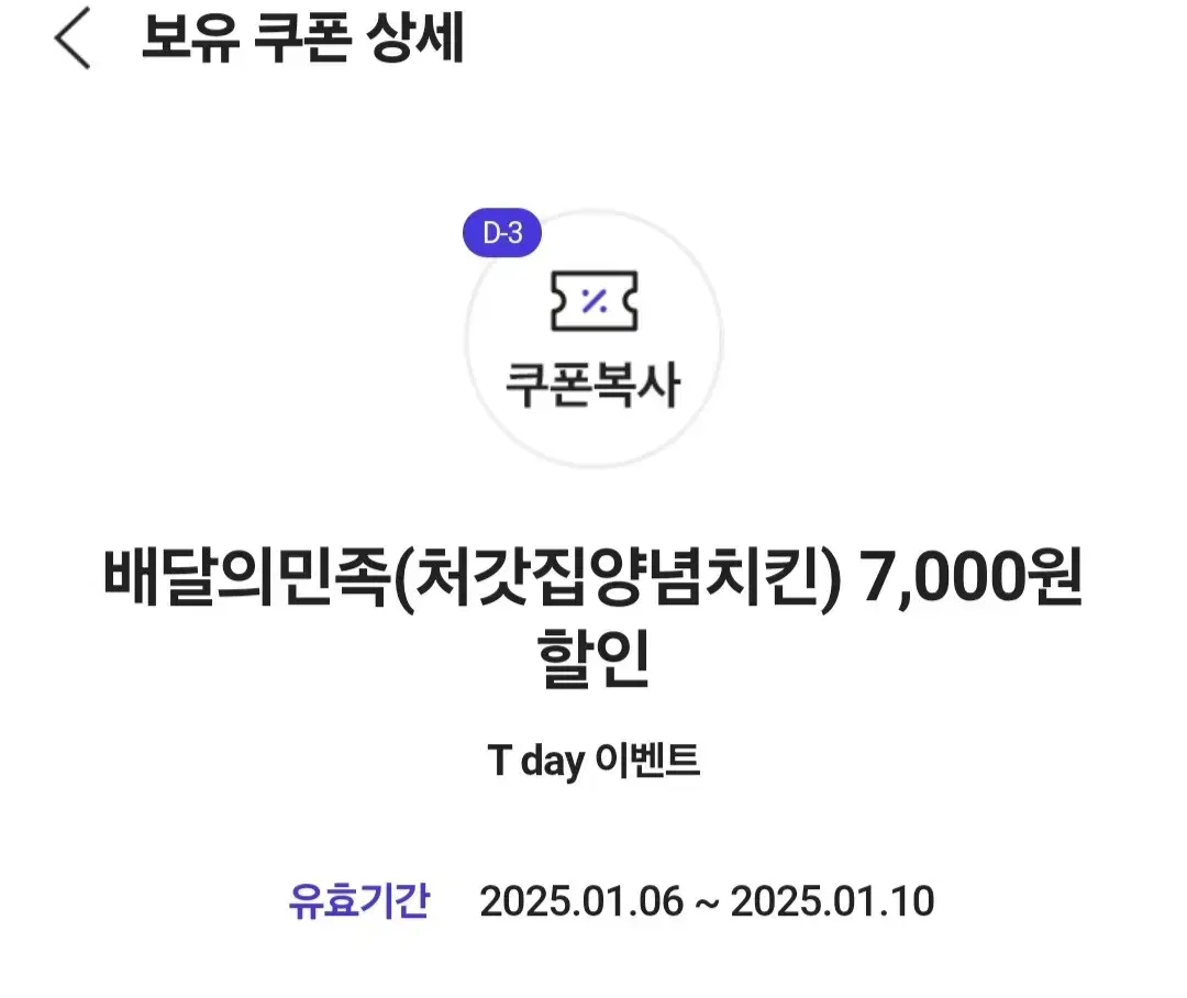 처갓집 양념치킨 7,000원 할인