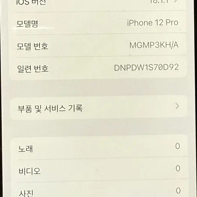 자급제 아이폰12pro 256 그래파이트 (풀박스,기능불량 있음)