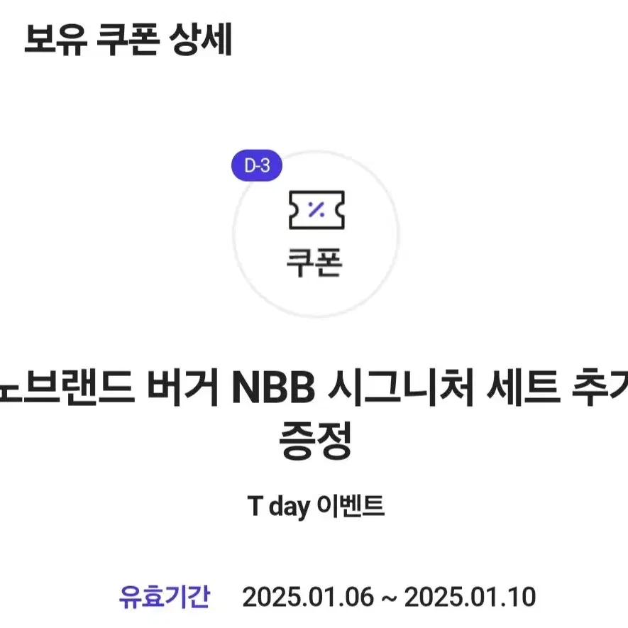 노브랜드 NBB 시그니쳐 세트 추가 증정