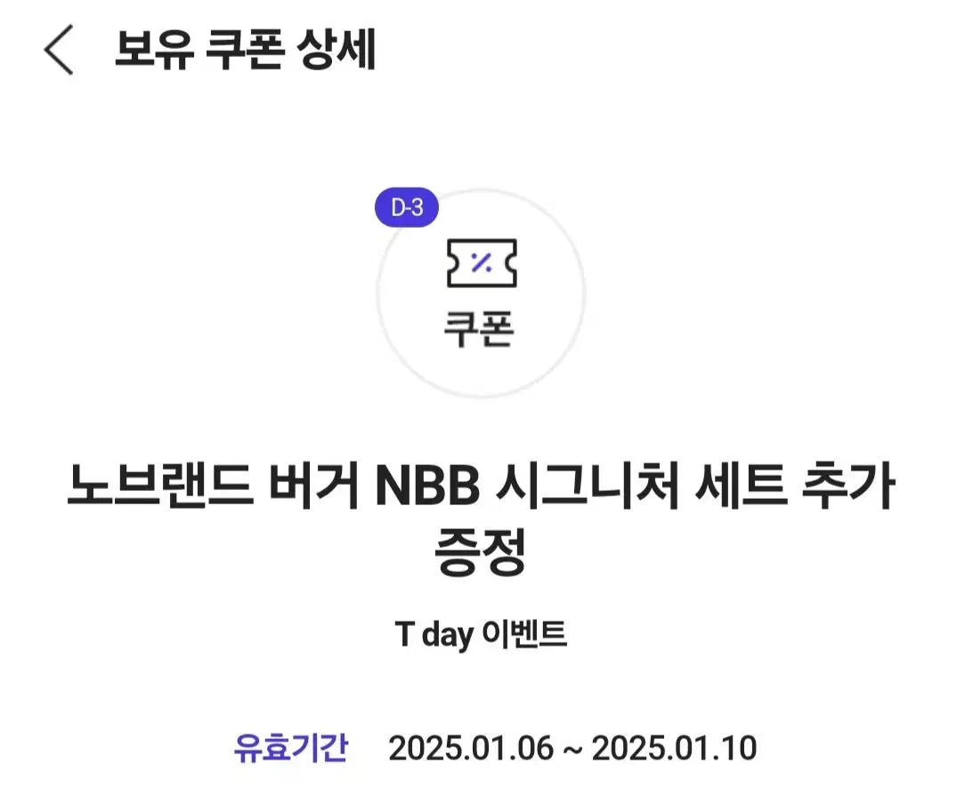 노브랜드 NBB 시그니쳐 세트 추가 증정