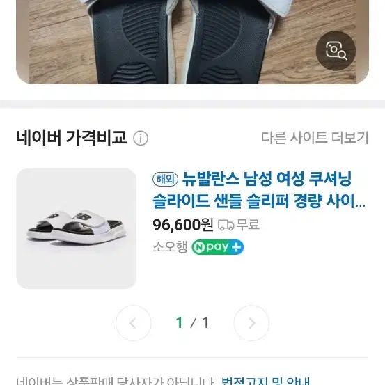 240 구남친이사준 뉴발란스 슬리퍼 사이즈조절 벨크로 화이트