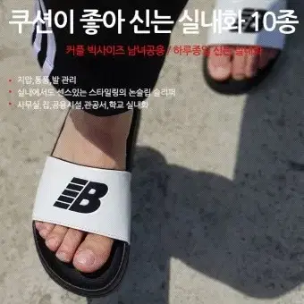 240 구남친이사준 뉴발란스 슬리퍼 사이즈조절 벨크로 화이트