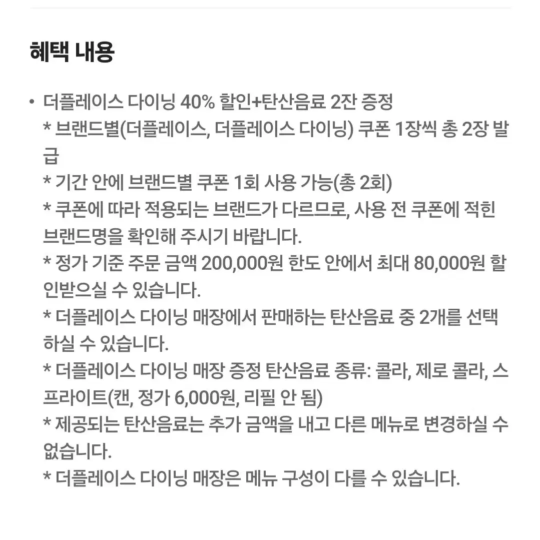 더플레이스 다이닝 40% 할인