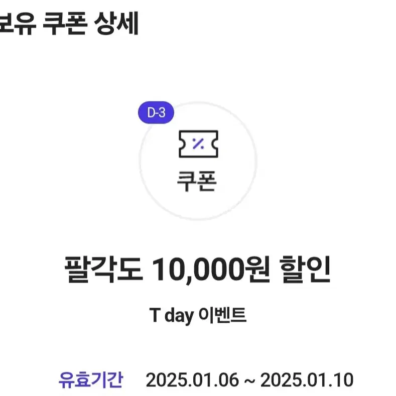 팔각도 10,000원 할인