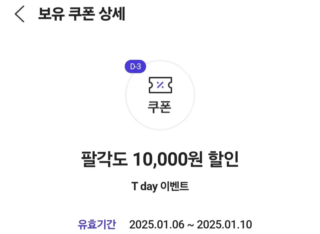 팔각도 10,000원 할인