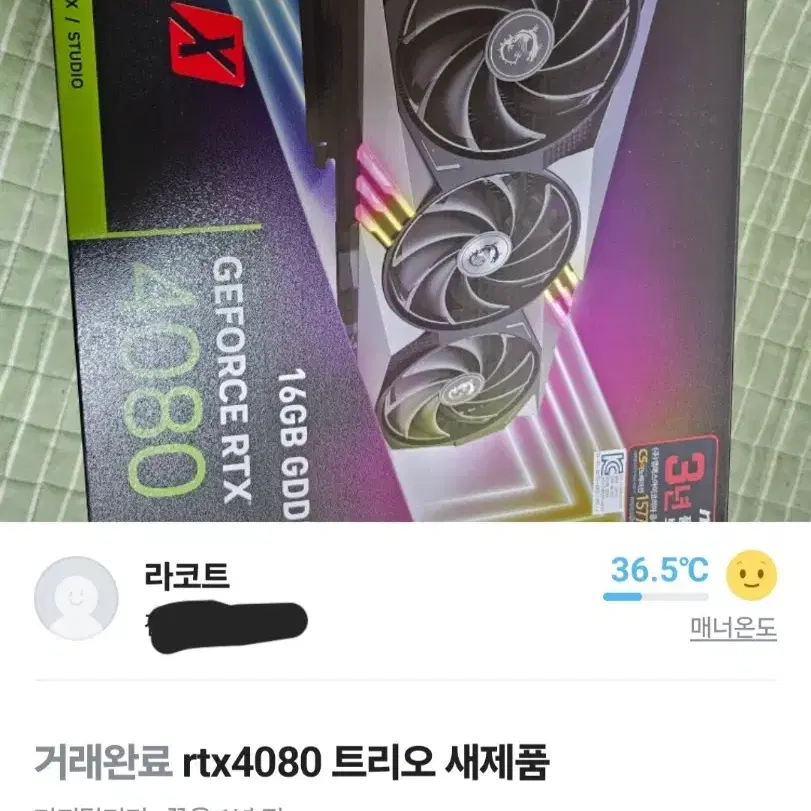 msi rtx4080 트리오