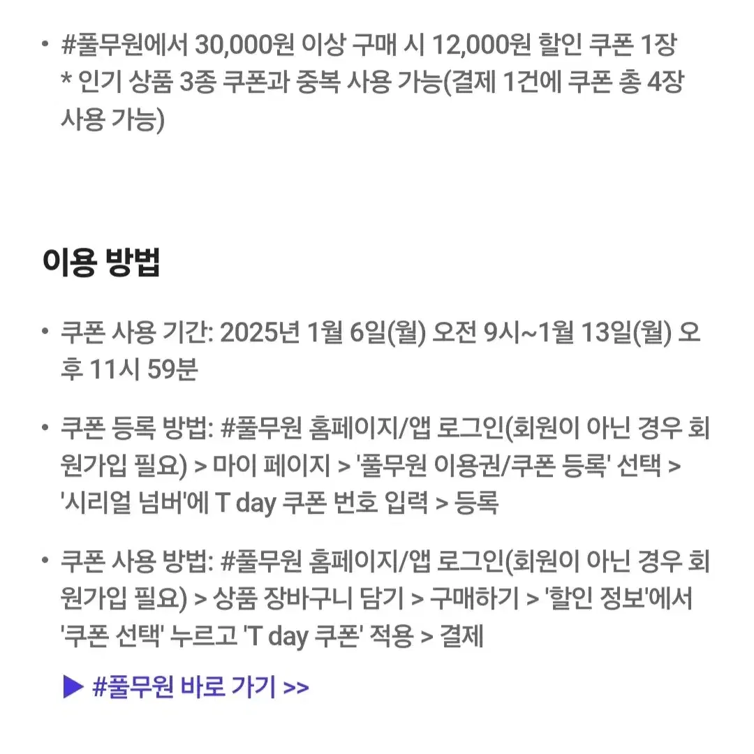 풀무원 12,000원 할인