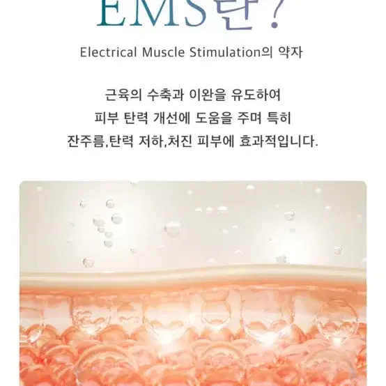 페이스롤러 EMS 얼굴마사지기